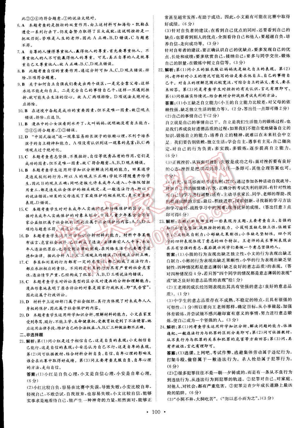 2015年初中同步學習導與練導學探究案七年級思想品德下冊 第16頁