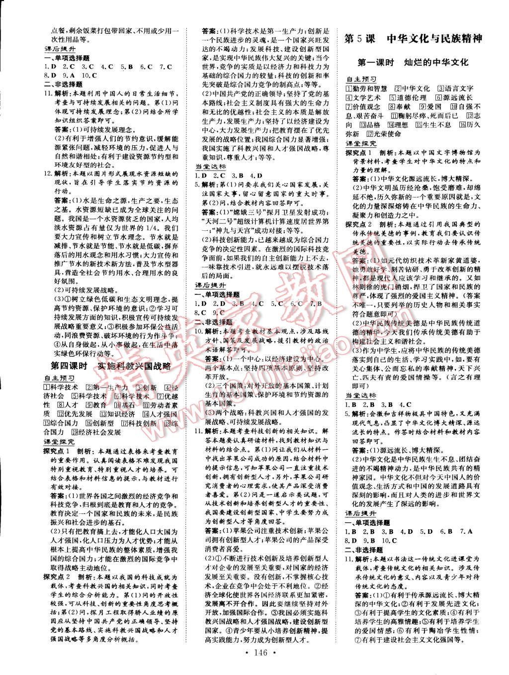 2014年初中同步学习导与练导学探究案九年级思想品德全一册 第6页