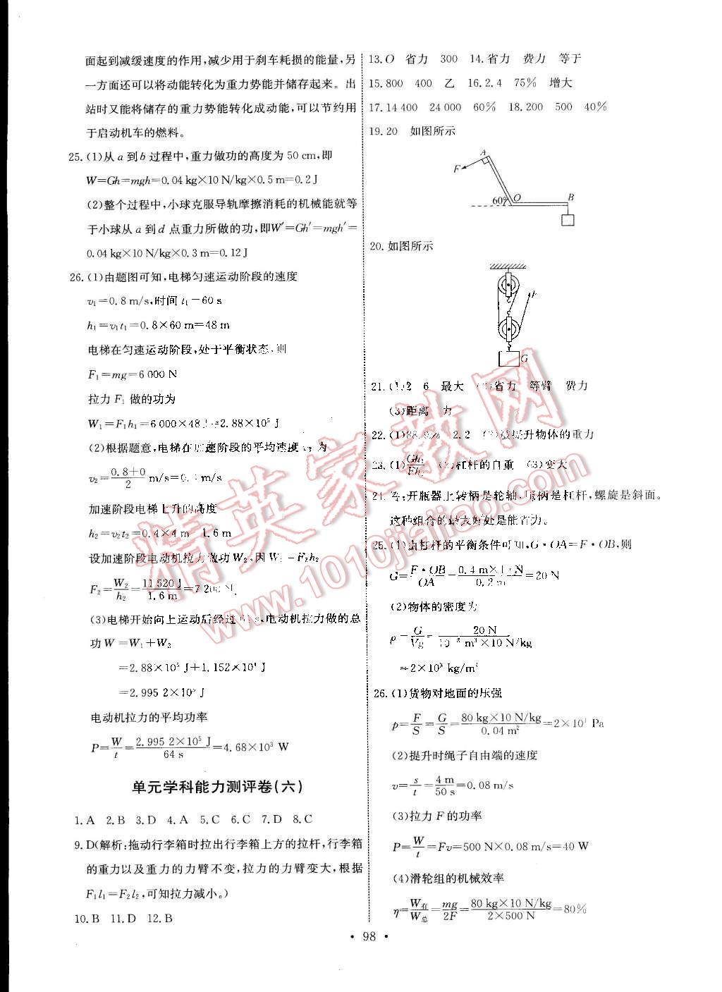 2015年能力培养与测试八年级物理下册人教版 第24页