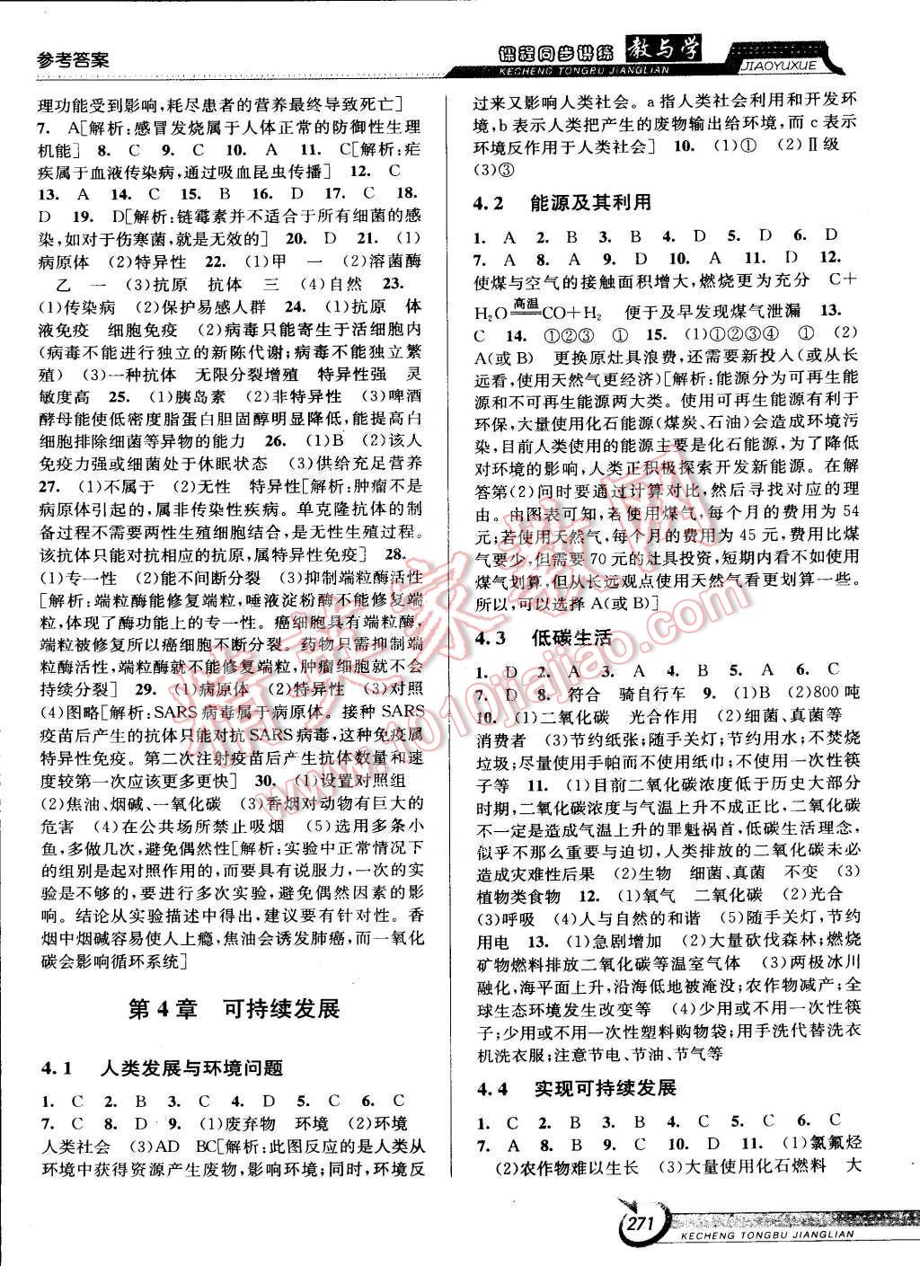 2014年教與學(xué)課程同步講練九年級科學(xué)全一冊浙教版 第15頁