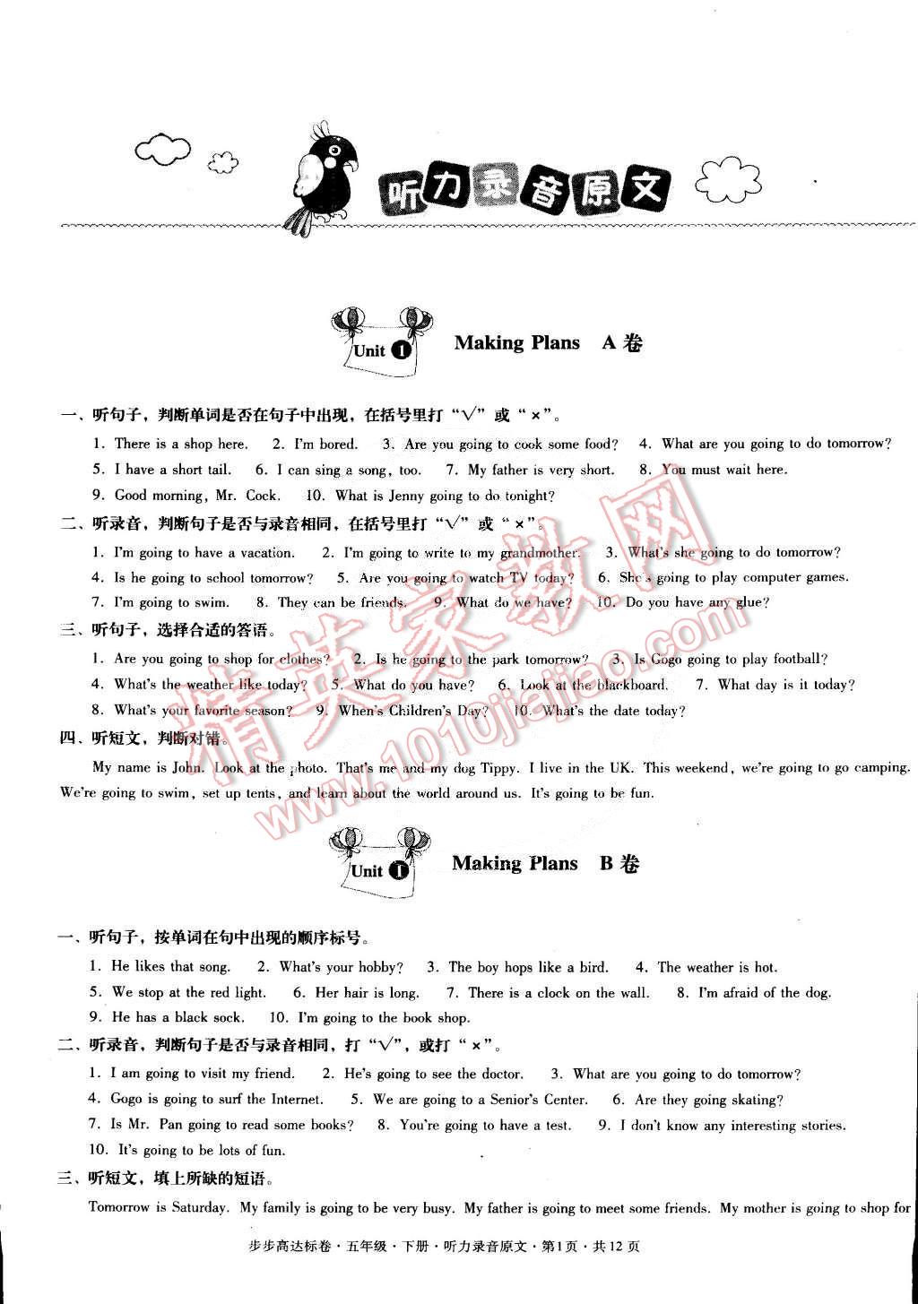 2015年步步高達(dá)標(biāo)卷五年級(jí)英語(yǔ)下冊(cè)粵人民版 第19頁(yè)