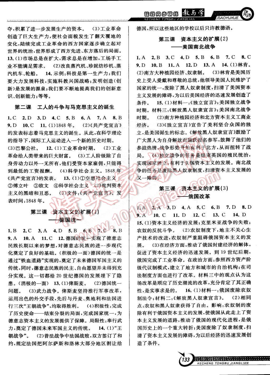 2015年教與學(xué)課程同步講練八年級歷史與社會下冊人教版 第7頁