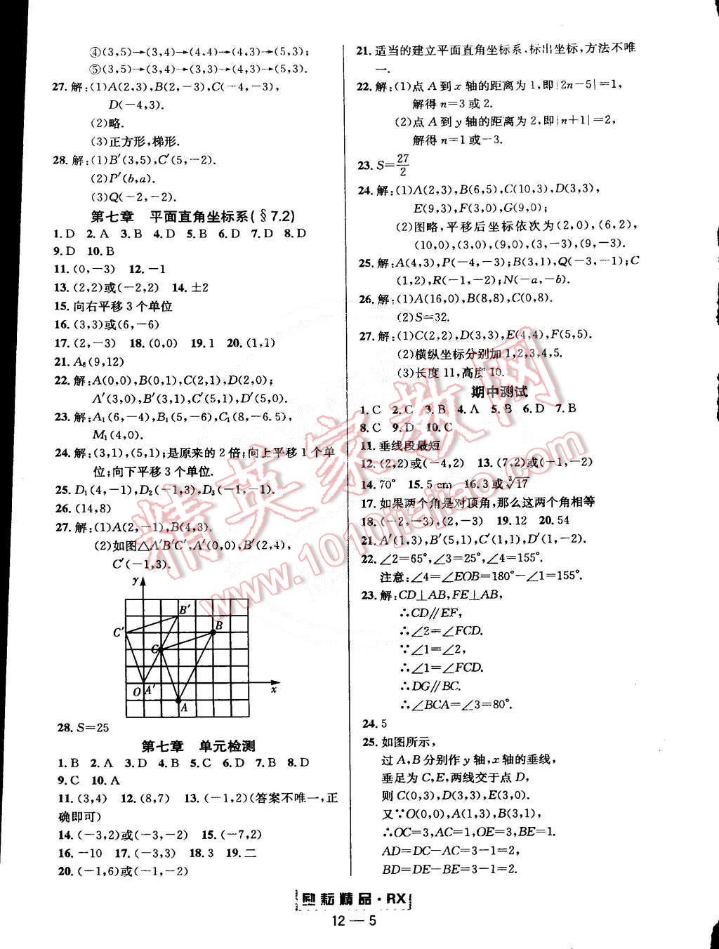 2015年勵(lì)耘書業(yè)勵(lì)耘活頁周周練七年級(jí)數(shù)學(xué)下冊(cè)人教版 第5頁