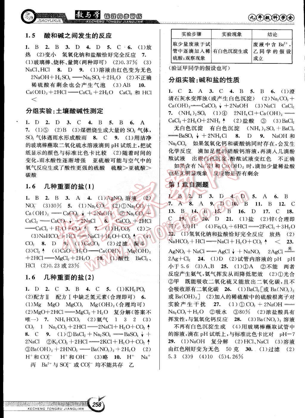 2014年教與學(xué)課程同步講練九年級(jí)科學(xué)全一冊(cè)浙教版 第2頁(yè)