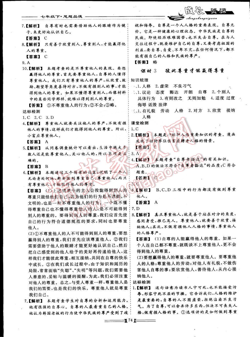 2015年新課程成長資源七年級(jí)思想品德下冊(cè) 第2頁