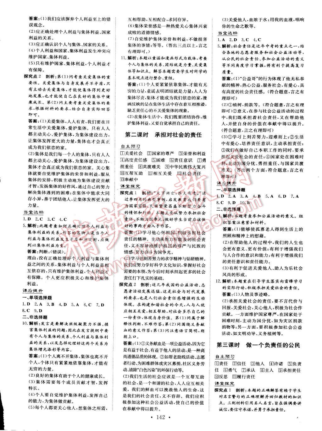 2014年初中同步学习导与练导学探究案九年级思想品德全一册 第2页