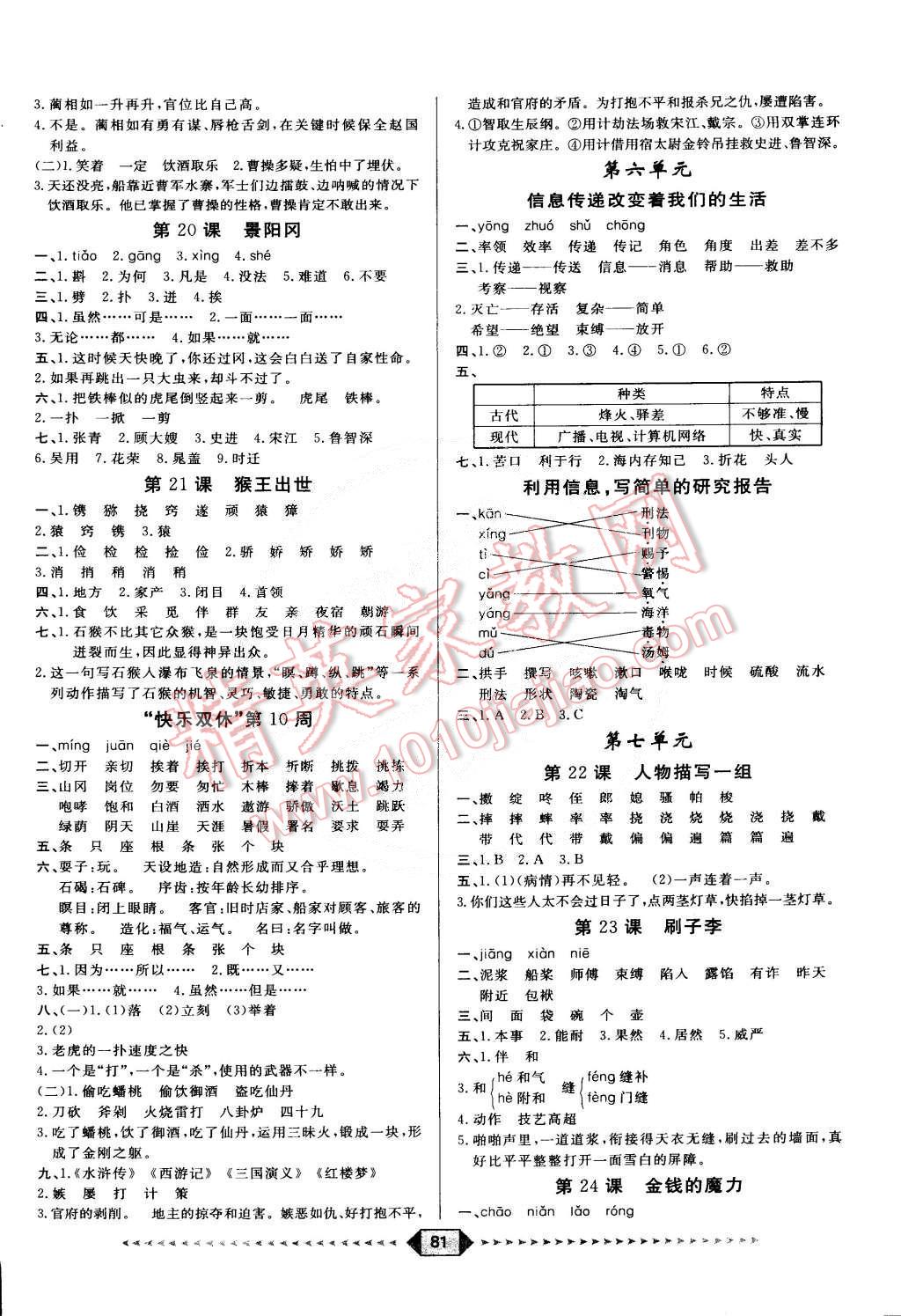 2015年陽光計(jì)劃第一步五年級(jí)語文下冊(cè)人教版 第5頁