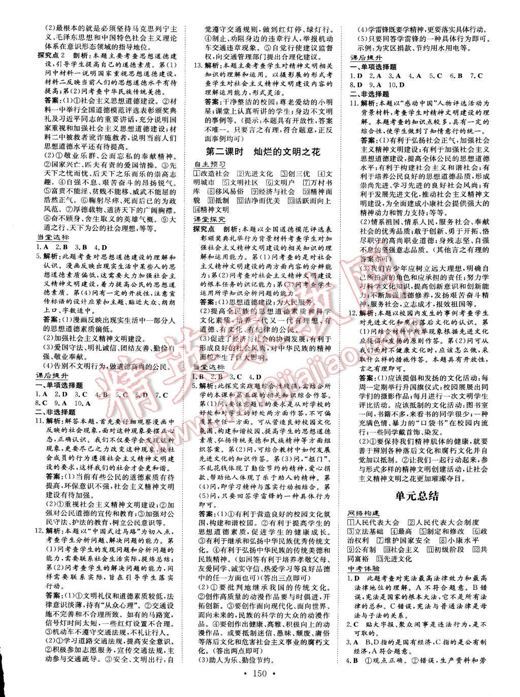 2014年初中同步学习导与练导学探究案九年级思想品德全一册 第10页