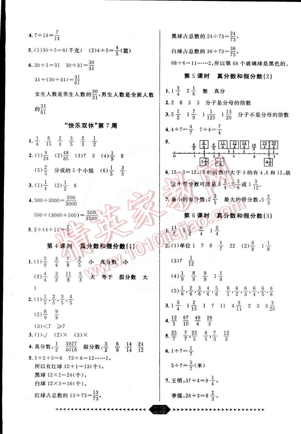 2015年陽(yáng)光計(jì)劃第一步五年級(jí)數(shù)學(xué)下冊(cè)人教版 第6頁(yè)