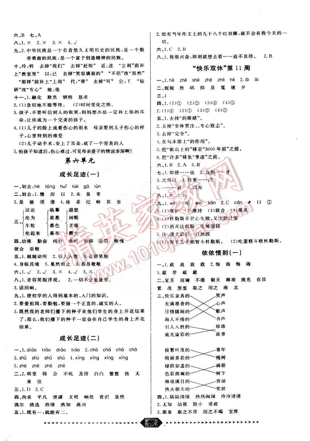 2015年阳光计划第一步六年级语文下册人教版 第9页