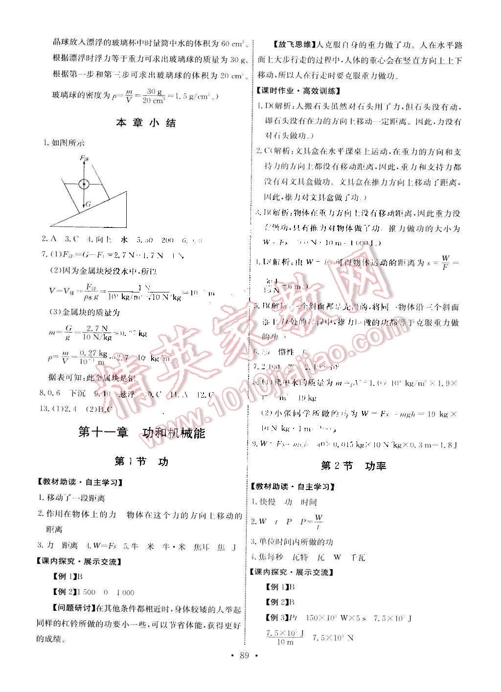 2015年能力培养与测试八年级物理下册人教版 第15页