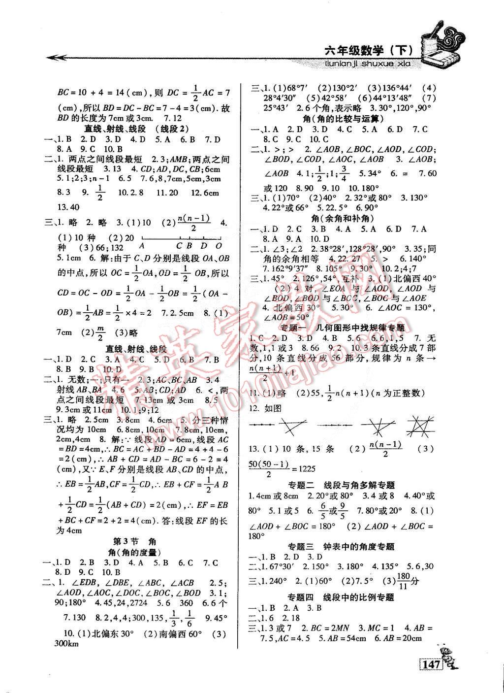 2015年名師點津?qū)ｎ}精練單元測評六年級數(shù)學下冊 第8頁