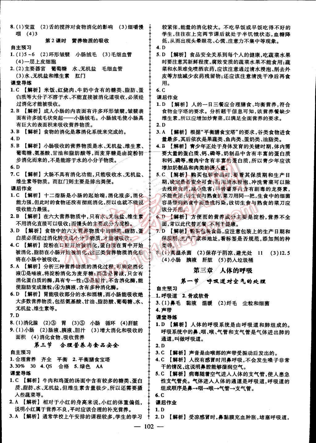 2015年黄冈创优作业导学练七年级生物下册人教版 第4页