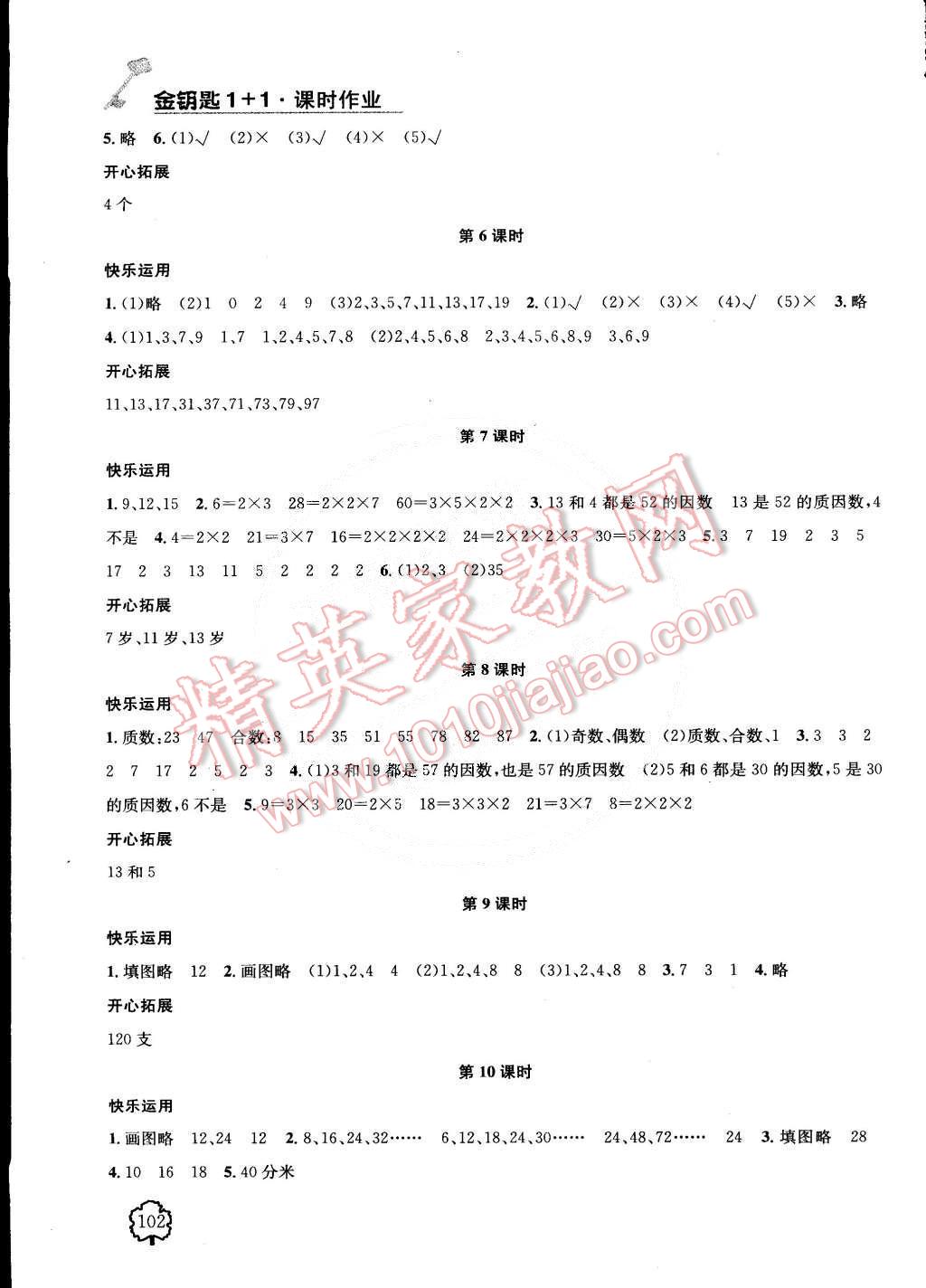 2015年金钥匙1加1课时作业五年级数学下册江苏版 第6页