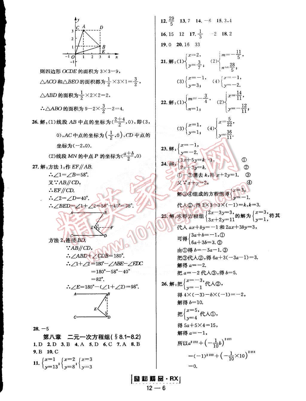 2015年勵(lì)耘書(shū)業(yè)勵(lì)耘活頁(yè)周周練七年級(jí)數(shù)學(xué)下冊(cè)人教版 第6頁(yè)