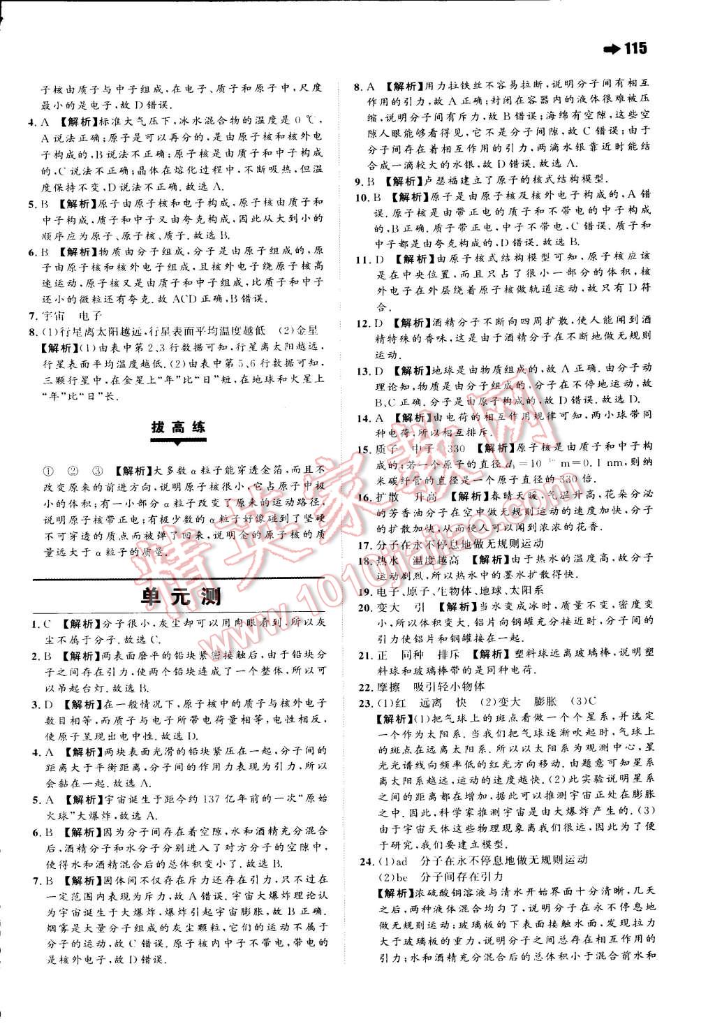 2015年一本八年級物理下冊蘇科版 第43頁