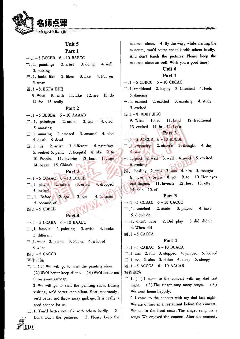 2015年名師點津?qū)ｎ}精練單元測評六年級英語下冊 第3頁