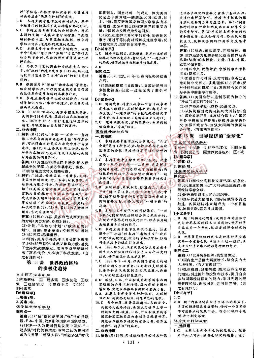 2015年初中同步學習導與練導學探究案九年級歷史下冊 第9頁