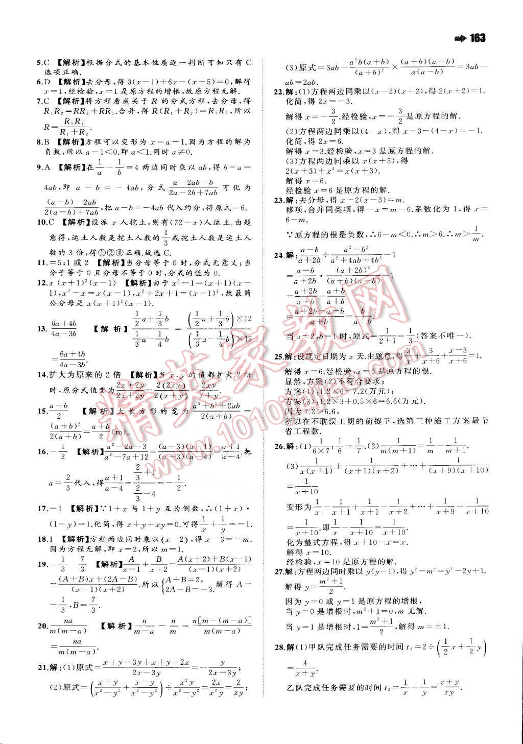 2015年一本八年級數(shù)學(xué)下冊北師大版 第25頁