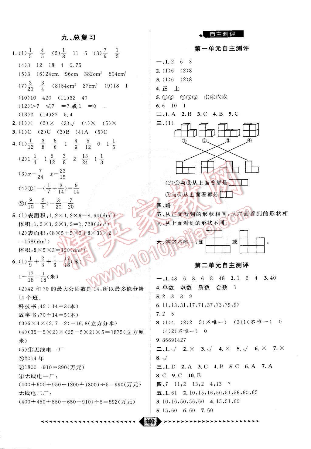 2015年陽光計(jì)劃第一步五年級數(shù)學(xué)下冊人教版 第13頁