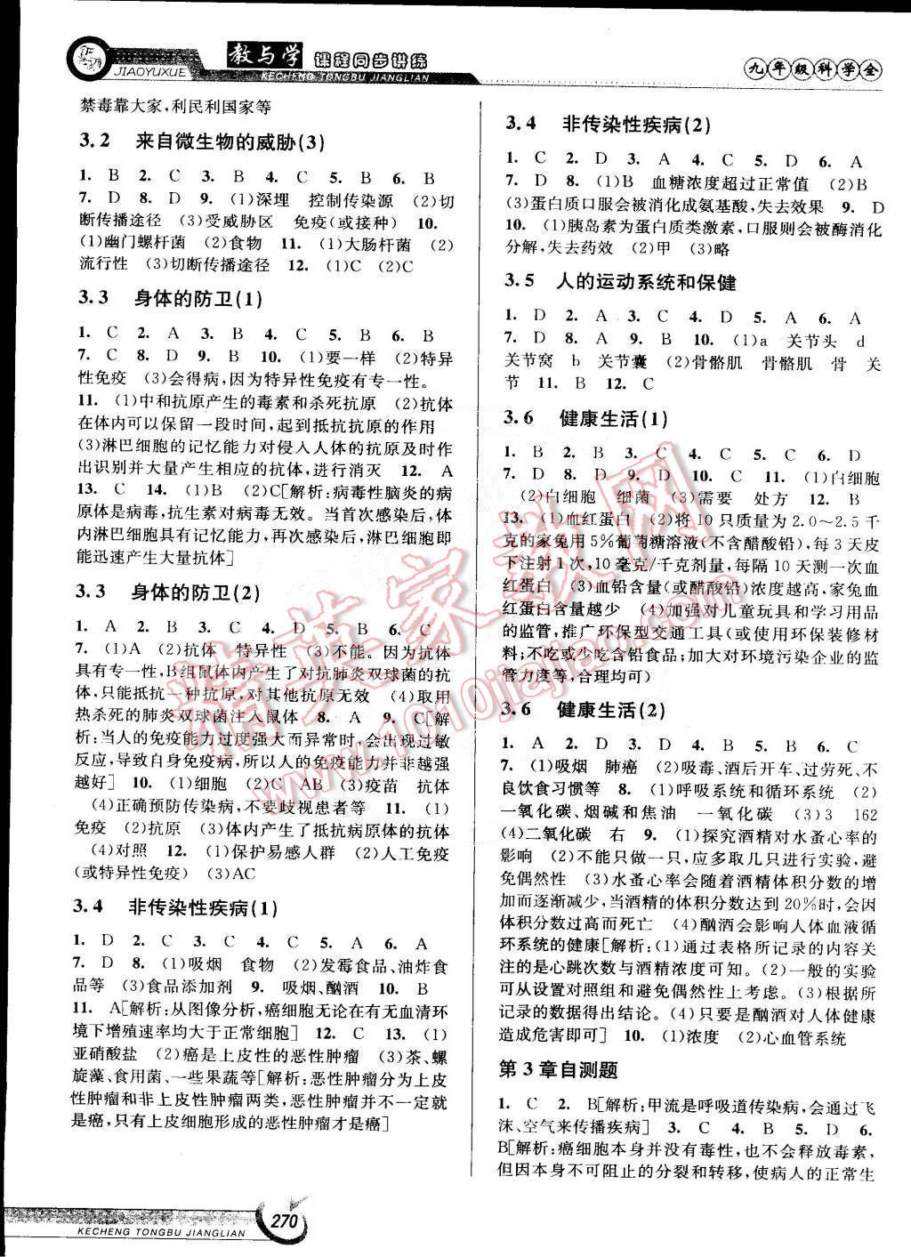 2014年教與學(xué)課程同步講練九年級科學(xué)全一冊浙教版 第14頁