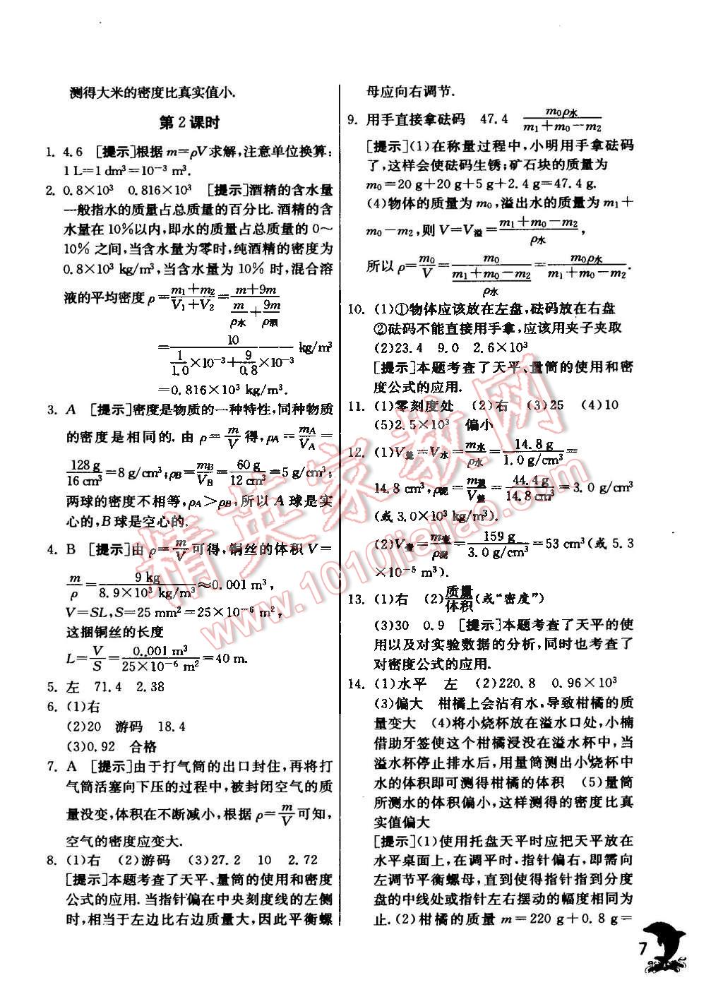 2016年实验班提优训练八年级物理下册苏科版 第7页