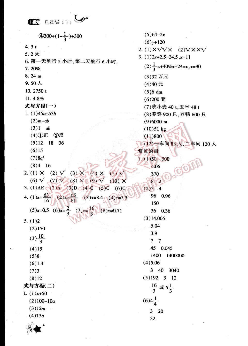 2015年新教材同步導(dǎo)學(xué)優(yōu)化設(shè)計課課練六年級數(shù)學(xué)下冊 第16頁