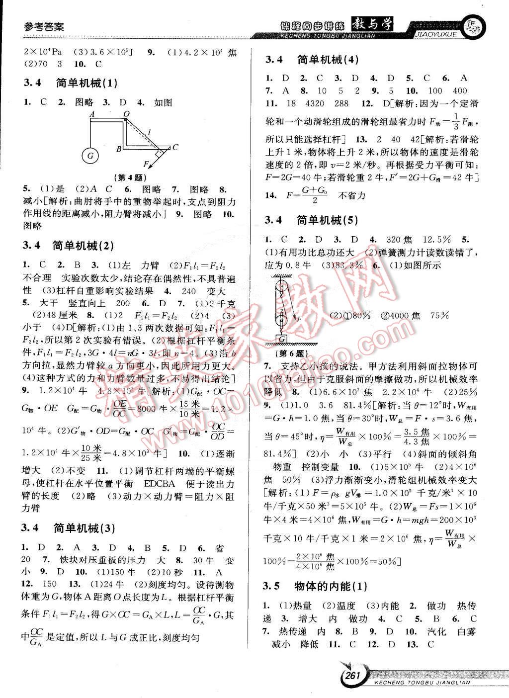 2014年教與學(xué)課程同步講練九年級科學(xué)全一冊浙教版 第5頁