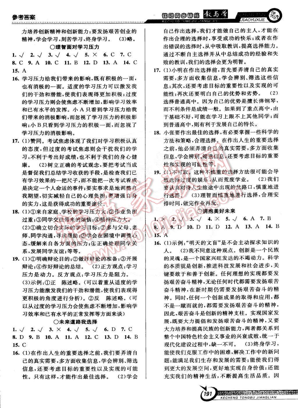 2014年教與學(xué)課程同步講練九年級(jí)思想品德全一冊(cè)人教版 第21頁