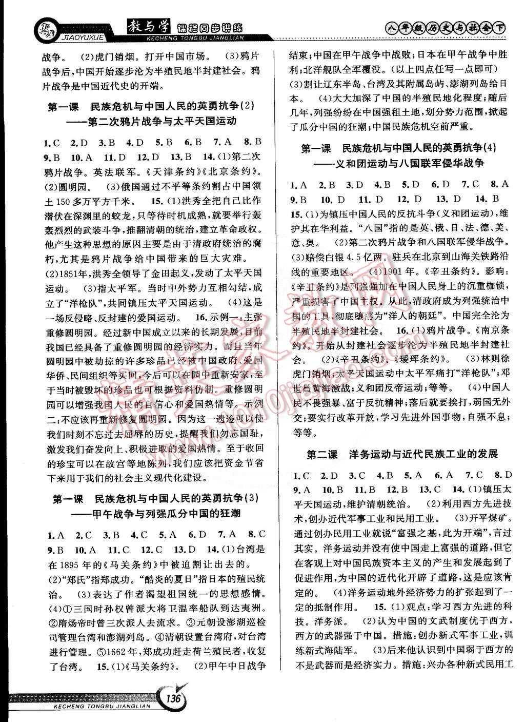 2015年教與學(xué)課程同步講練八年級歷史與社會下冊人教版 第10頁