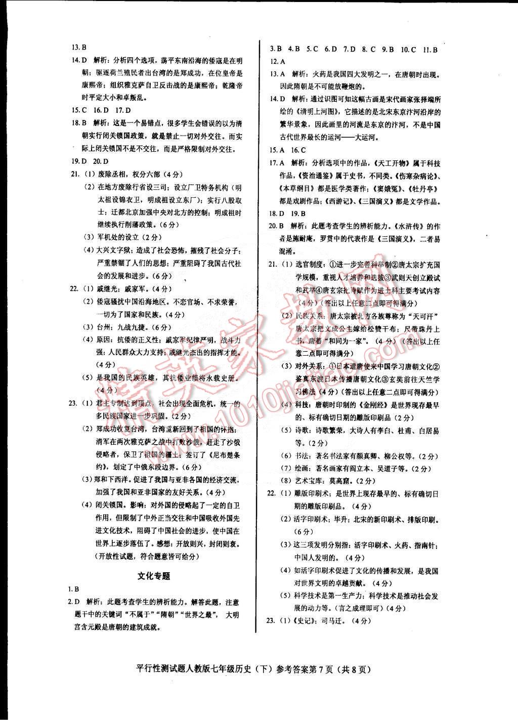 2015年学考2加1七年级历史下册人教版 第7页