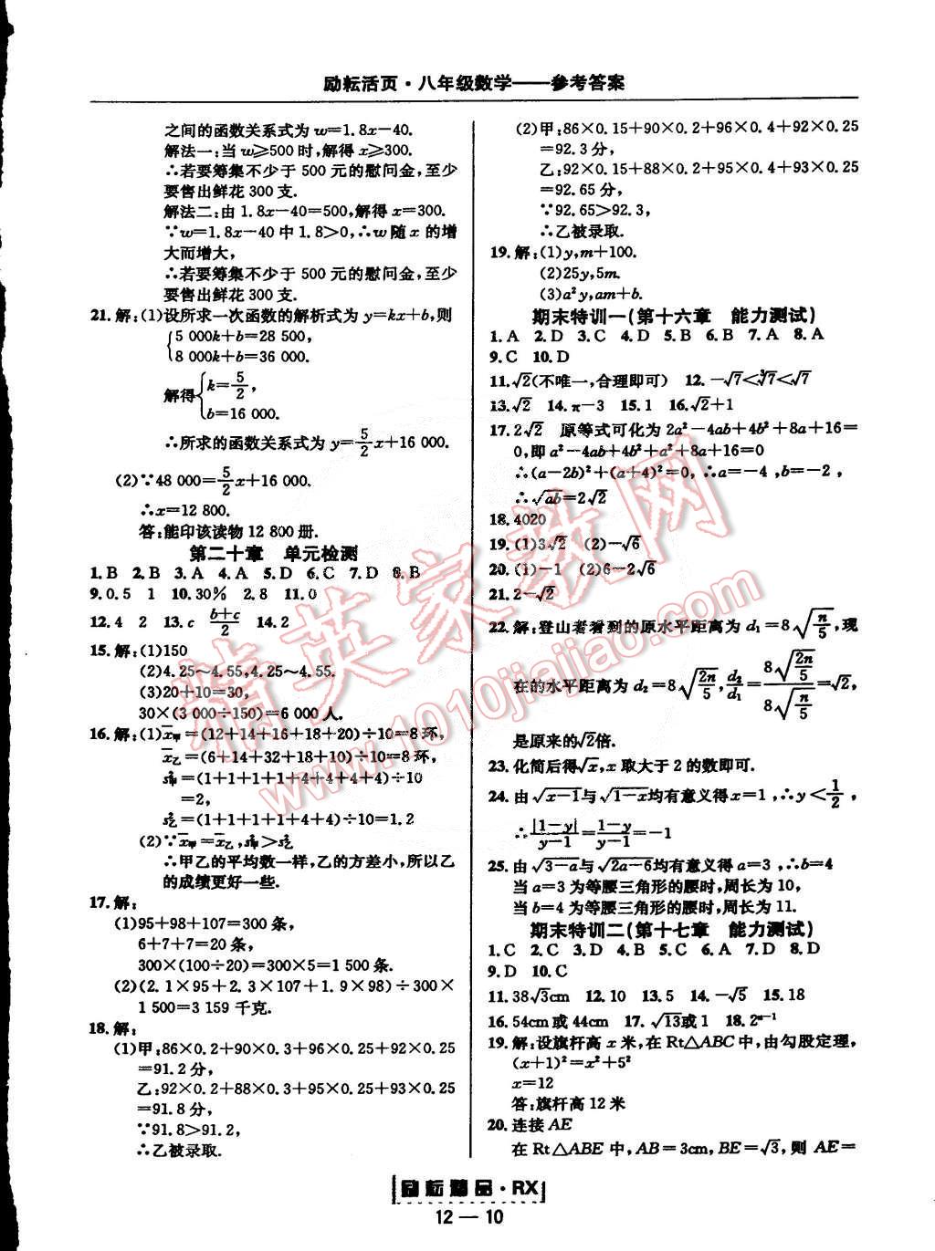 2015年勵耘書業(yè)勵耘活頁周周練八年級數(shù)學(xué)下冊人教版 第10頁