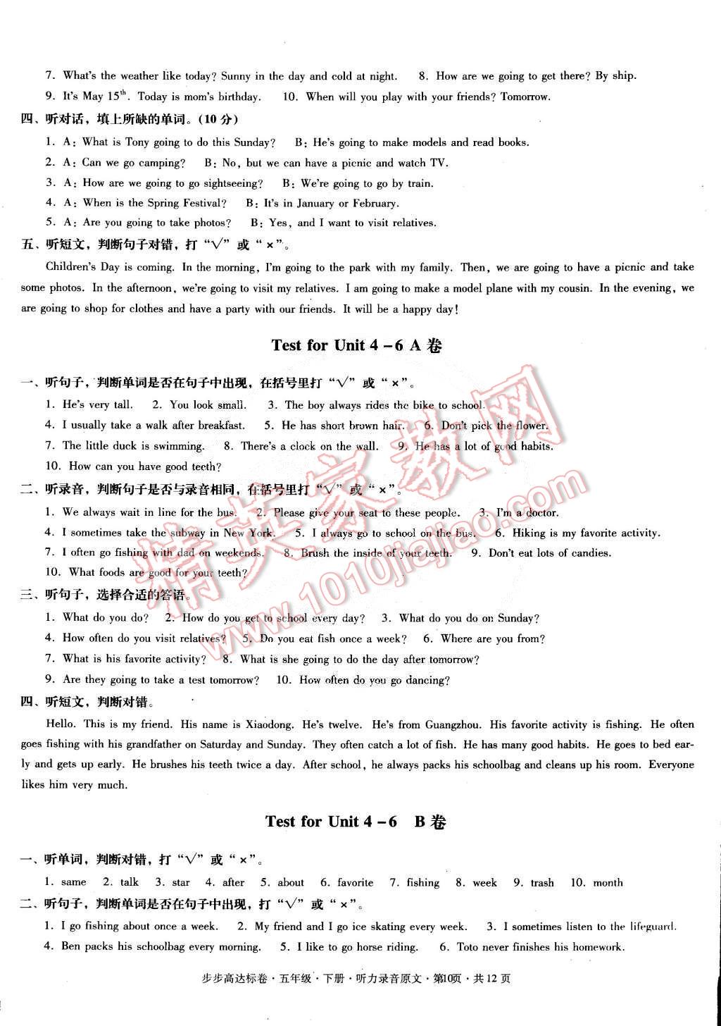 2015年步步高達標(biāo)卷五年級英語下冊粵人民版 第28頁