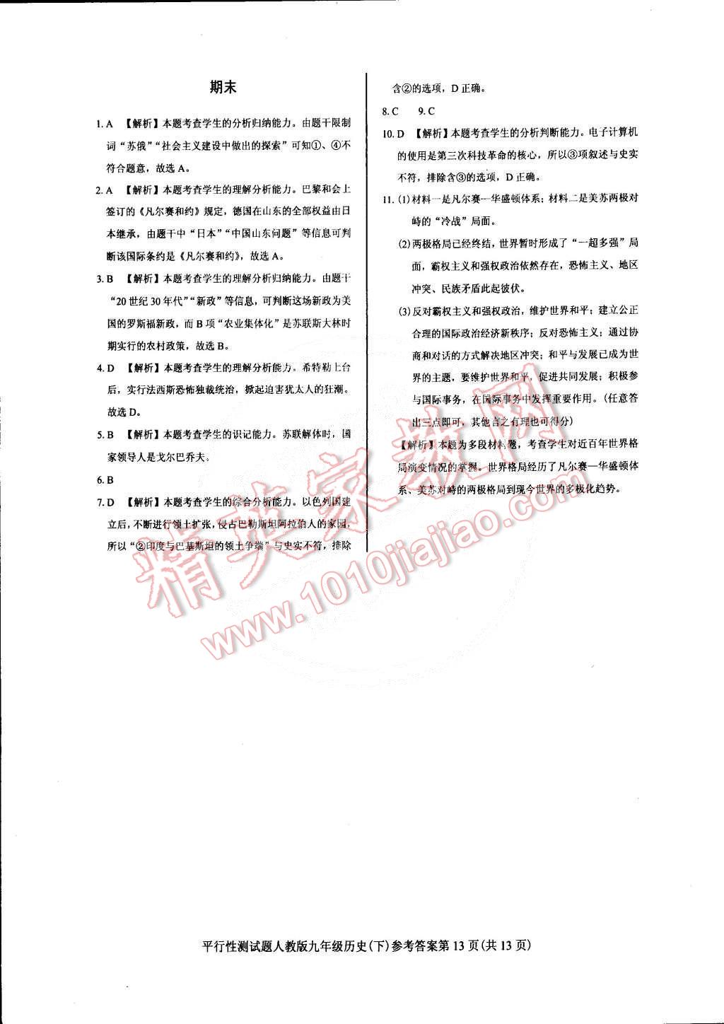 2015年學(xué)考2加1九年級歷史下冊人教版 第13頁