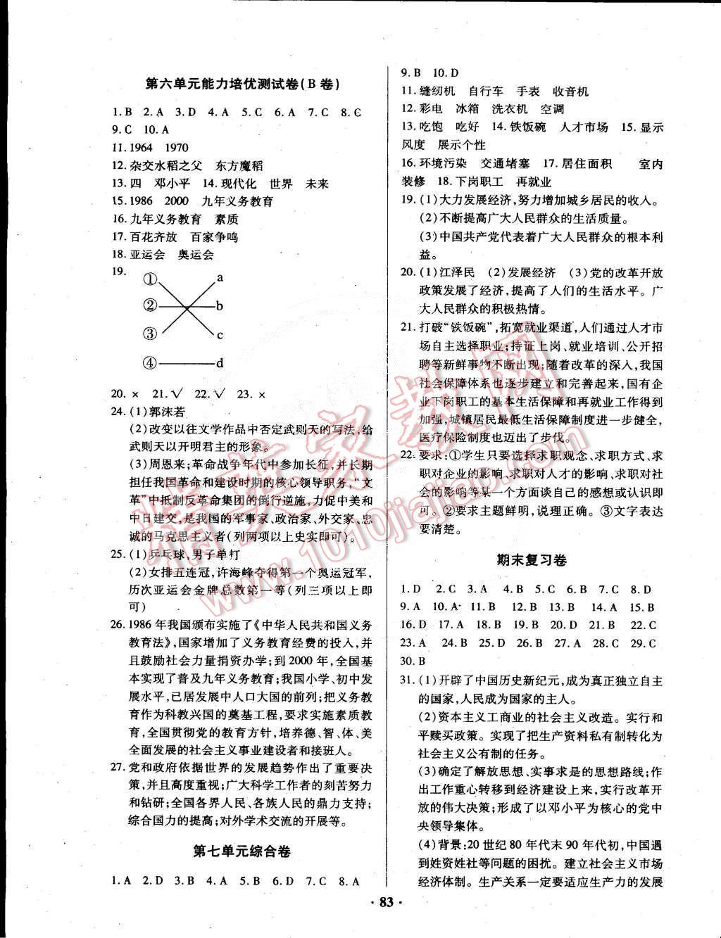 2015年优化夺标单元测试卷八年级历史下册人教版 第7页