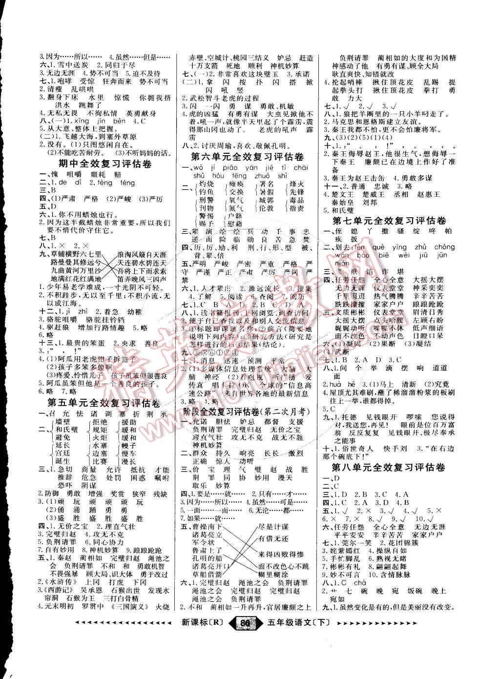 2015年阳光计划第二步五年级语文下册人教版 第2页