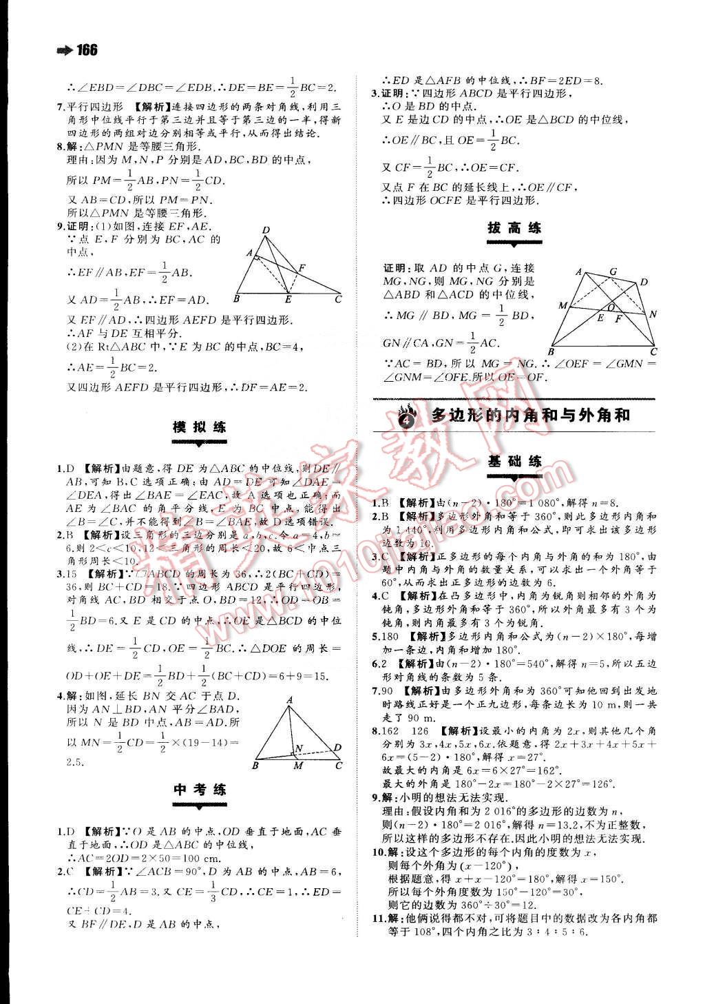 2015年一本八年級(jí)數(shù)學(xué)下冊(cè)北師大版 第28頁