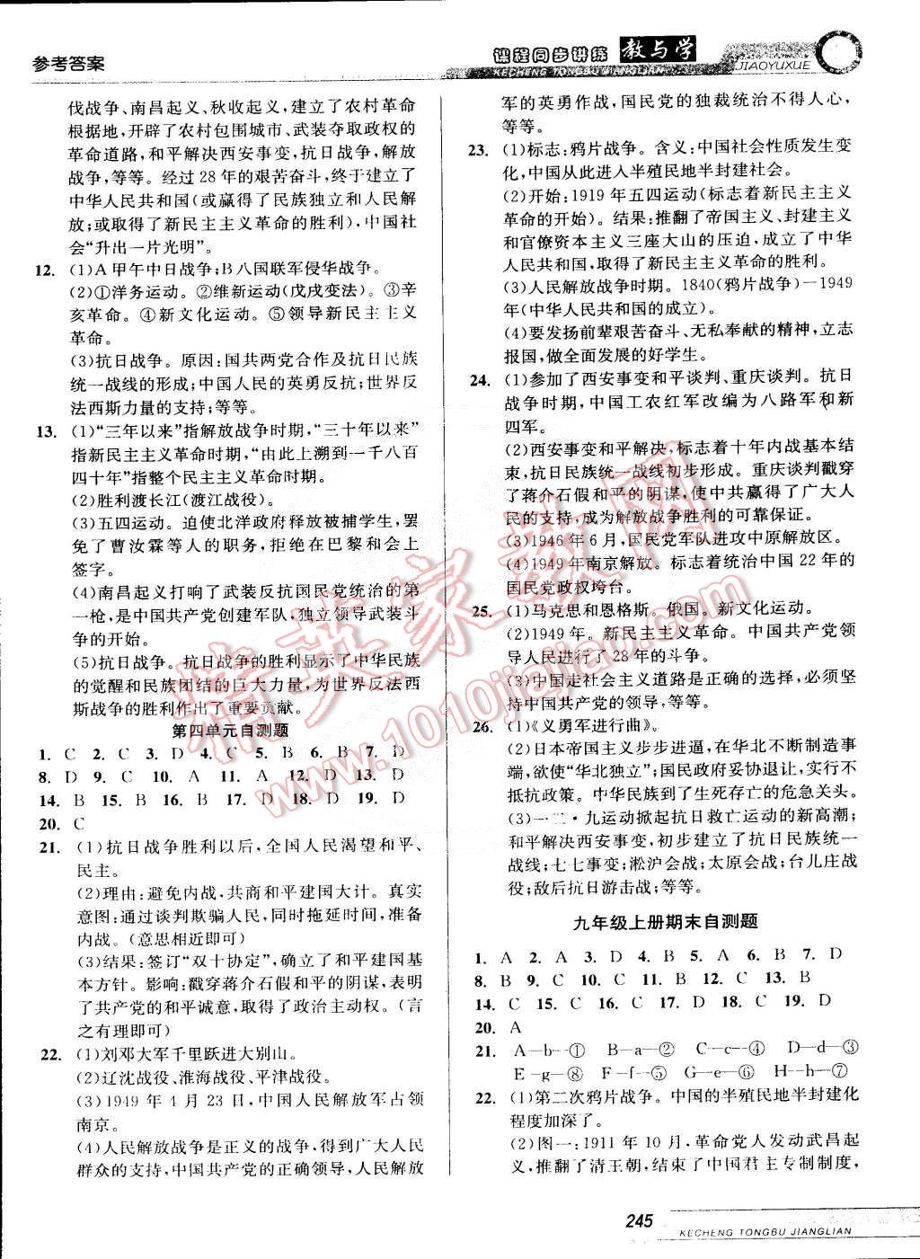 2014年教與學(xué)課程同步講練九年級歷史與社會全一冊人教版 第11頁