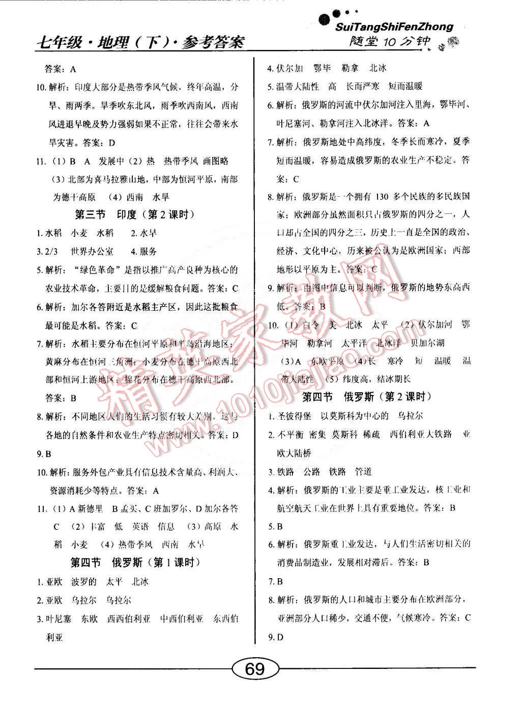 2015年學(xué)考2加1七年級地理下冊人教版 第16頁