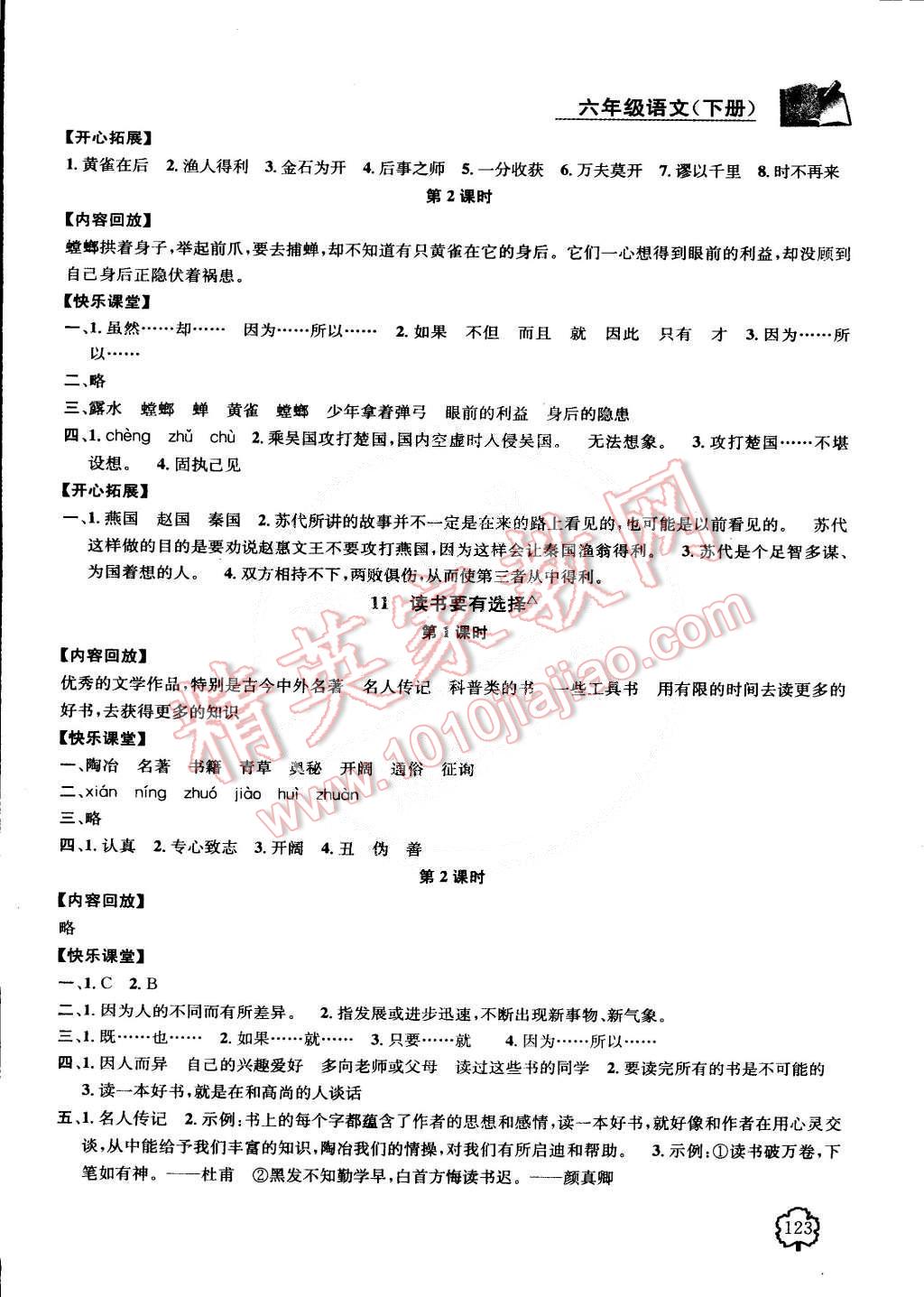 2015年金鑰匙1加1課時作業(yè)六年級語文下冊江蘇版 第9頁