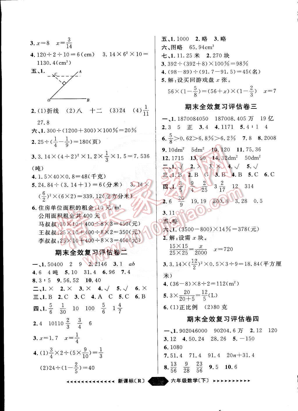 2015年阳光计划第二步六年级数学下册人教版 第7页