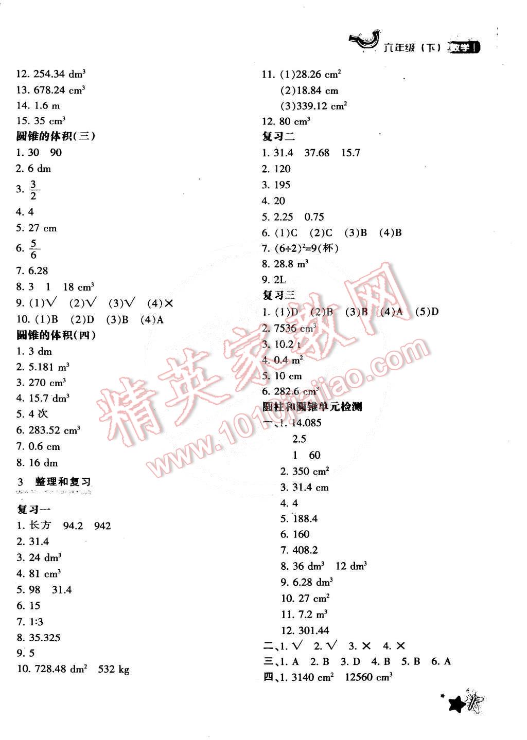 2015年新教材同步導(dǎo)學(xué)優(yōu)化設(shè)計(jì)課課練六年級(jí)數(shù)學(xué)下冊(cè) 第5頁(yè)