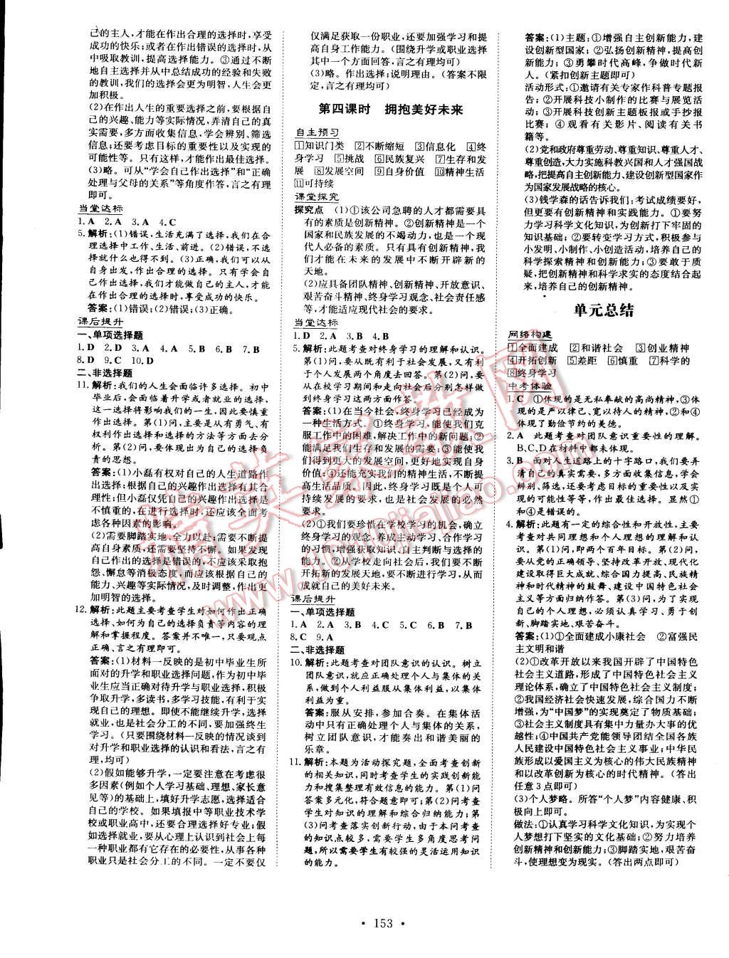 2014年初中同步学习导与练导学探究案九年级思想品德全一册 第13页