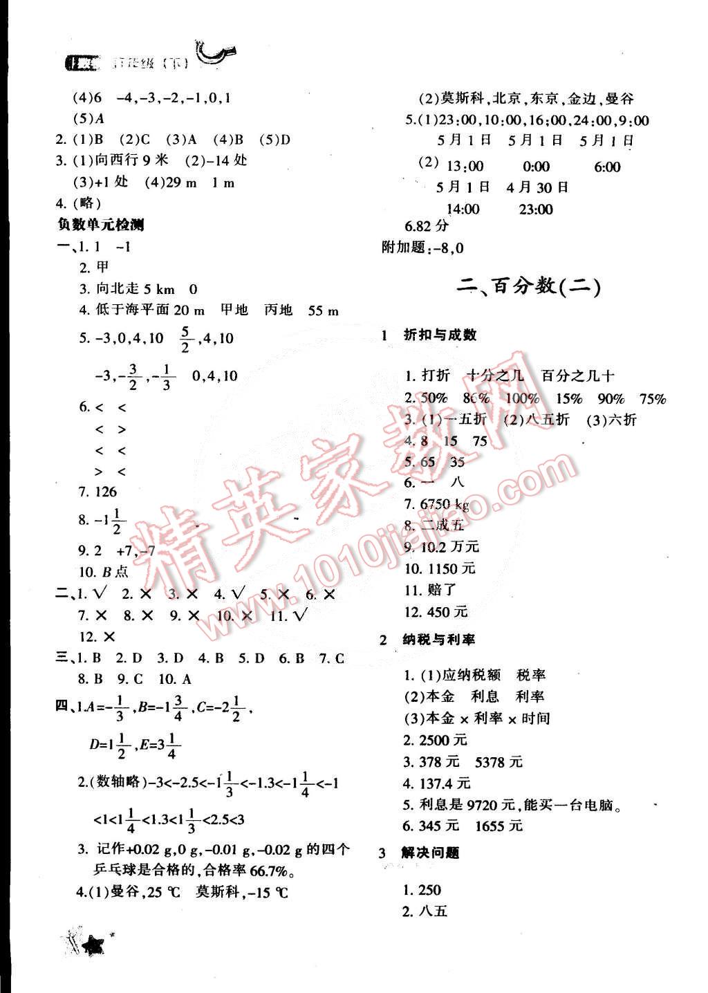 2015年新教材同步導(dǎo)學(xué)優(yōu)化設(shè)計(jì)課課練六年級(jí)數(shù)學(xué)下冊(cè) 第2頁(yè)