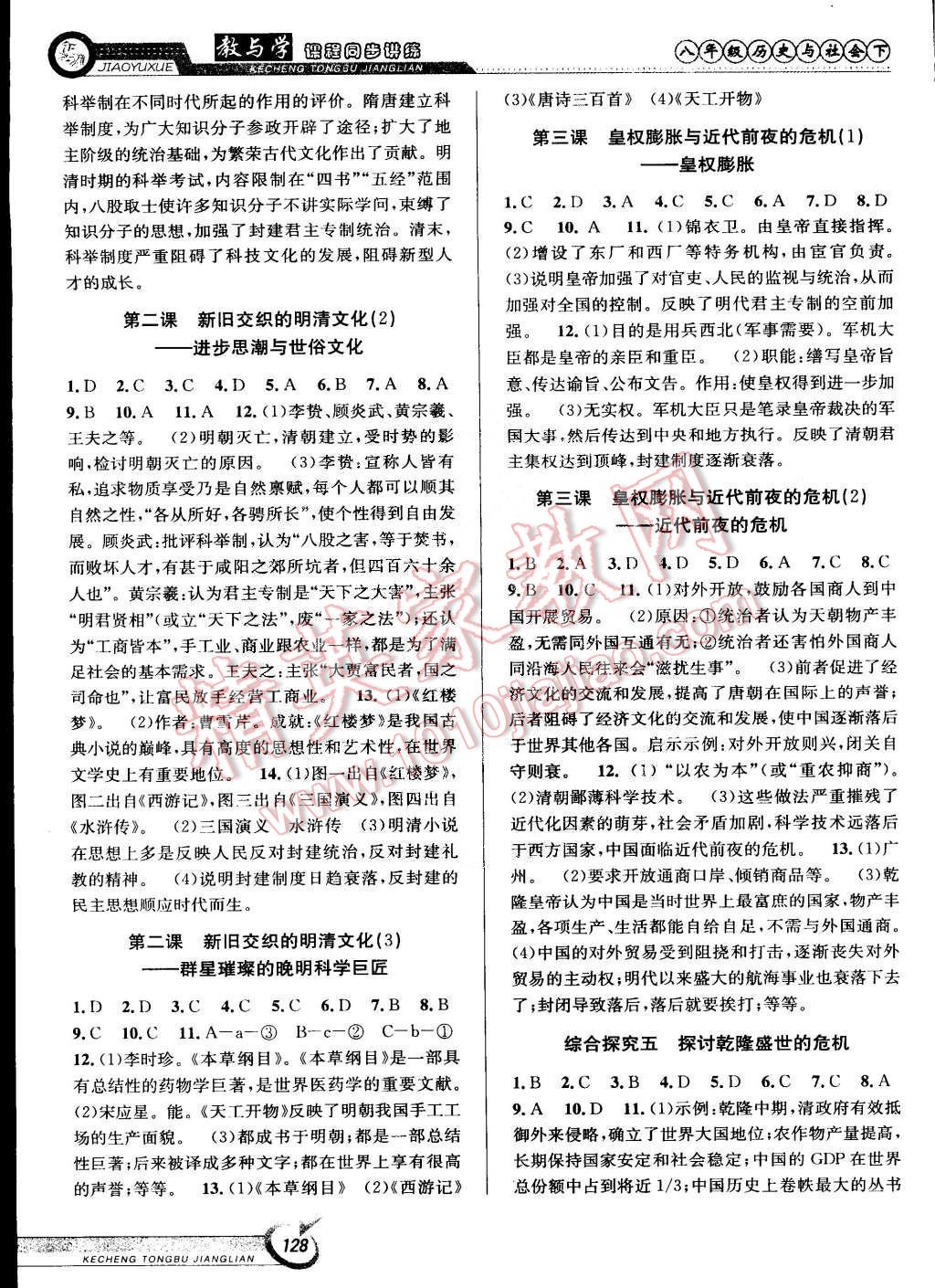 2015年教與學(xué)課程同步講練八年級(jí)歷史與社會(huì)下冊(cè)人教版 第2頁(yè)