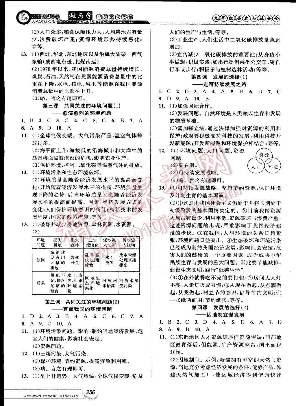 2014年教與學(xué)課程同步講練九年級歷史與社會全一冊人教版 第22頁