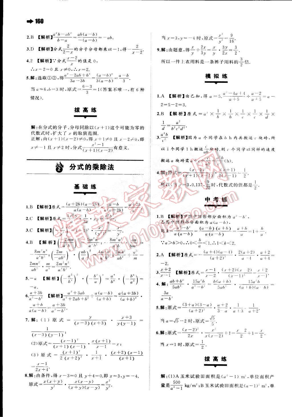 2015年一本八年級(jí)數(shù)學(xué)下冊(cè)北師大版 第22頁