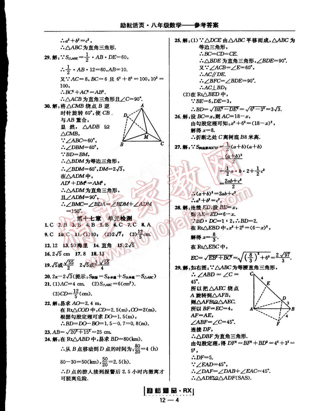2015年勵耘書業勵耘活頁周周練八年級數學下冊人教版 第4頁