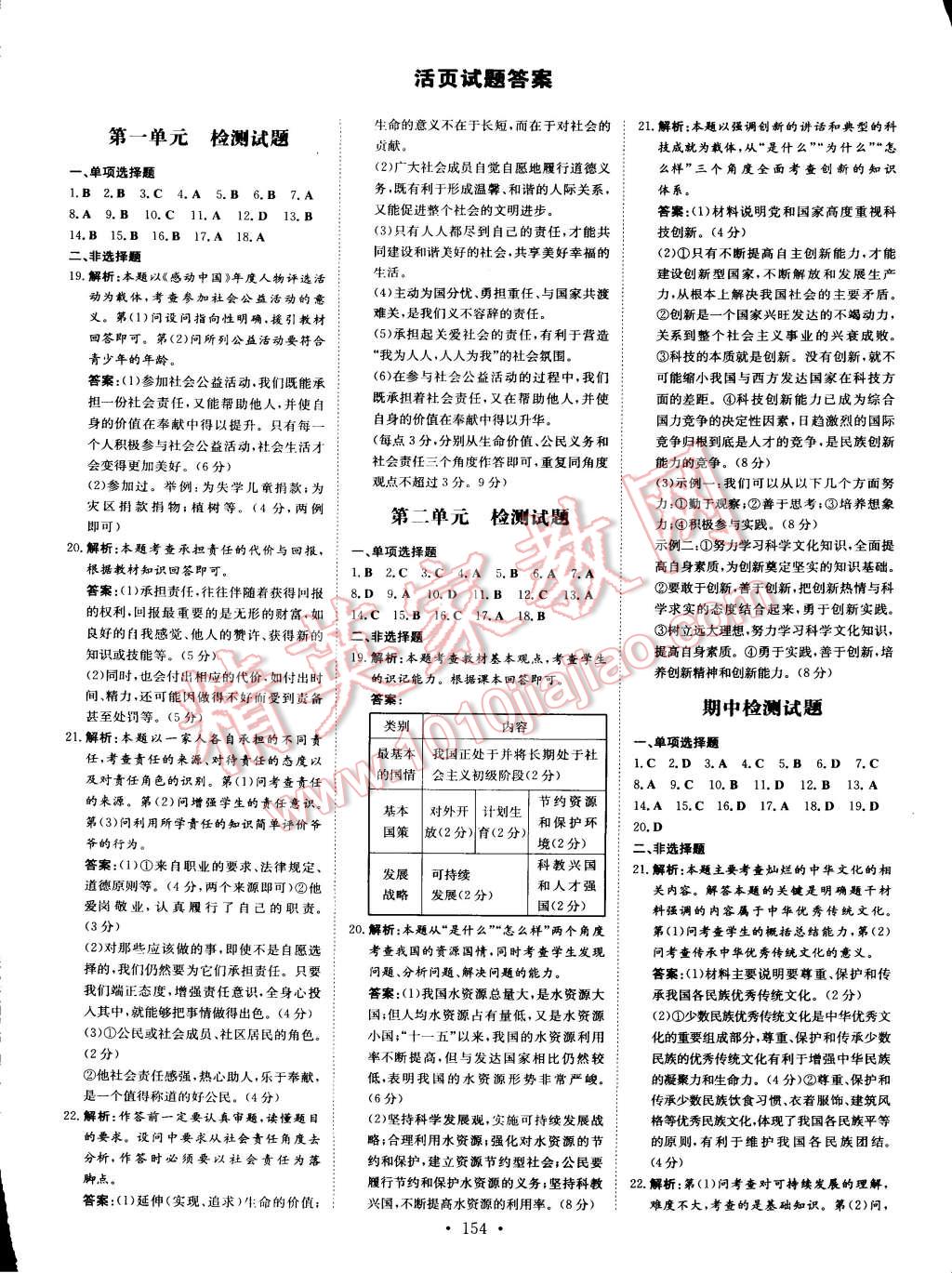 2014年初中同步学习导与练导学探究案九年级思想品德全一册 第14页