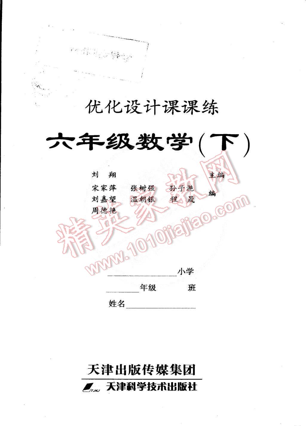 2015年新教材同步導(dǎo)學(xué)優(yōu)化設(shè)計課課練六年級數(shù)學(xué)下冊 第25頁